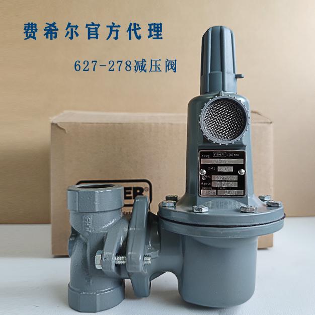 fisher費希爾627-278直接作用式調壓器